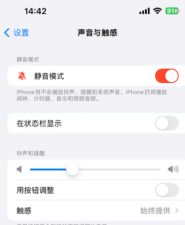 怒江苹果15Pro维修网点分享iPhone15Pro系列机型中隐藏静音图标 