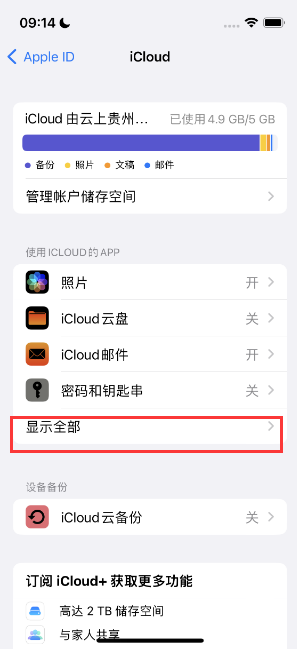 怒江apple维修分享AppleMusic音乐库里出现了别人的歌单怎么办 